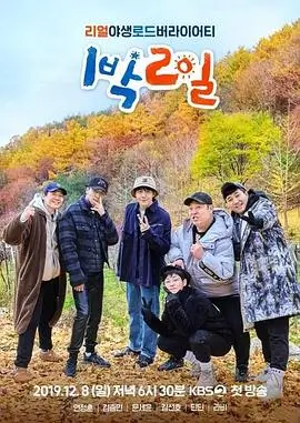 色七影院综艺极限出发沙漠篇海报