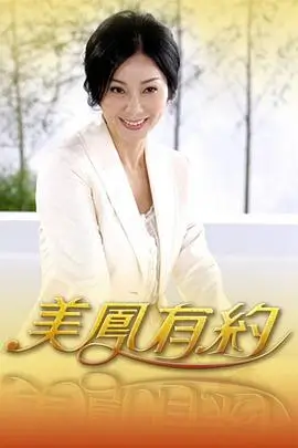 色七影院综艺慢食记海报